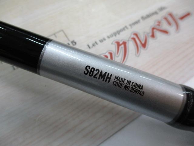 25グラップラー タイプC S82MH