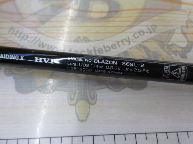 ブレイゾン S69L-2