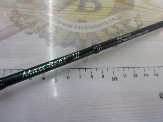 マスビートⅢ MBS-622LSⅢ