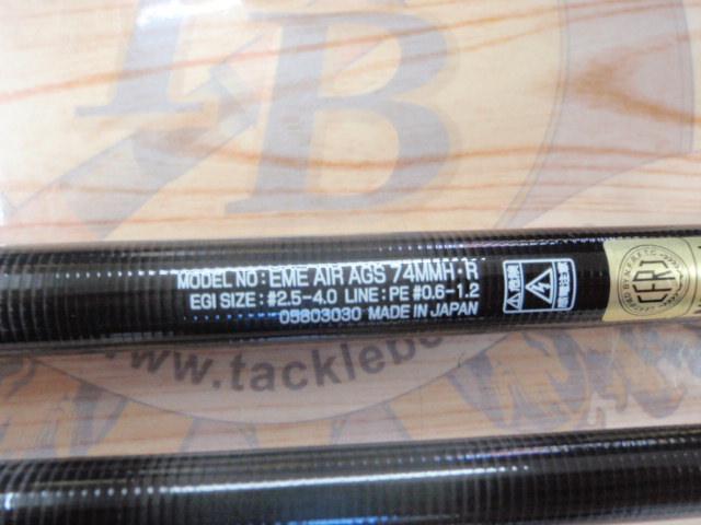 エメラルダスエア AGS74MMH・R