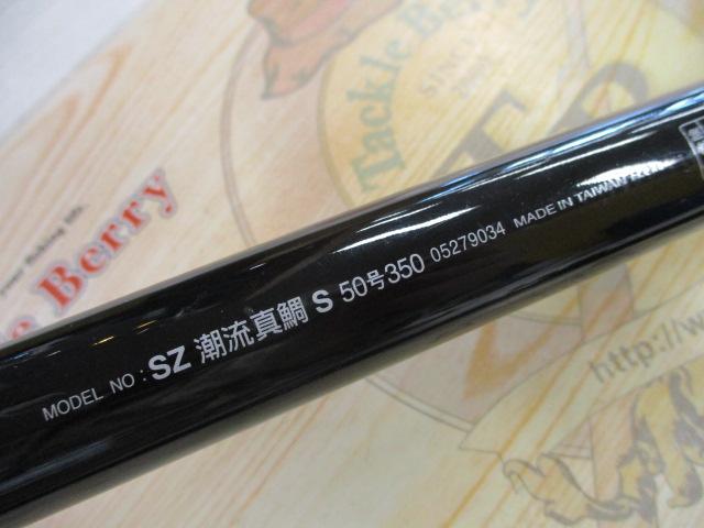SZ潮流真鯛S 50-350
