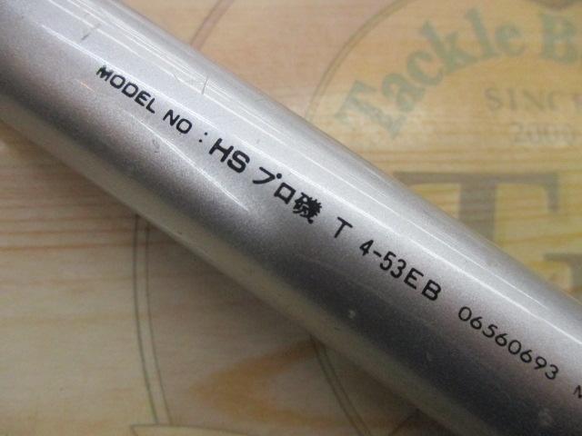 HSプロ磯T 4-53EB