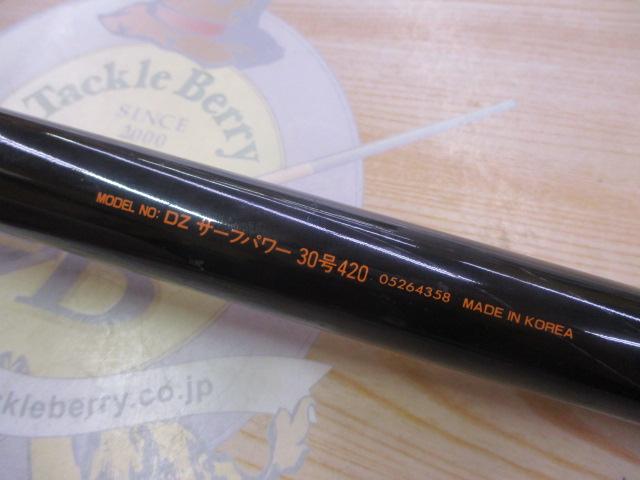DZサーフパワー 30-420
