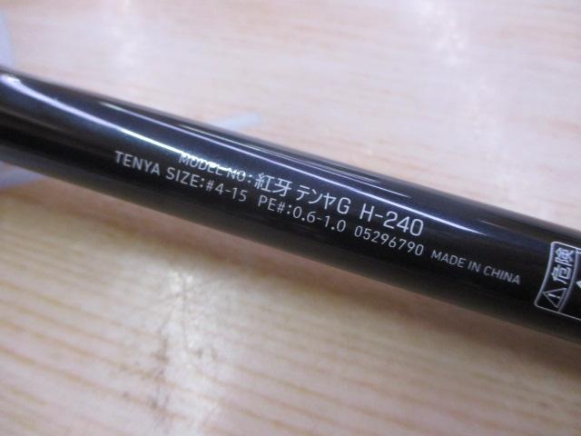 紅牙テンヤゲーム H-240