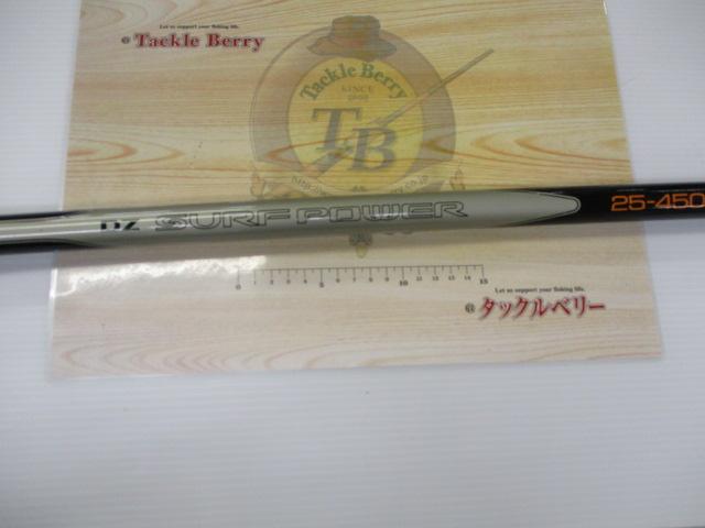 DZサーフパワー 25-450