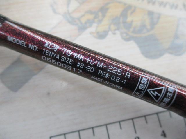 紅牙テンヤゲームMX H/M-225・R