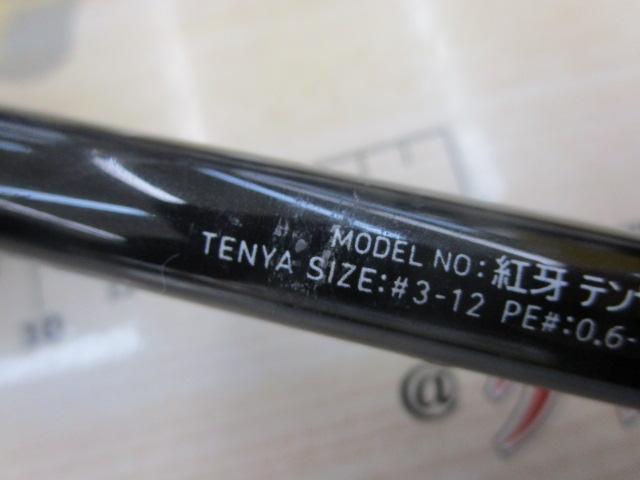 紅牙テンヤゲーム MH-240