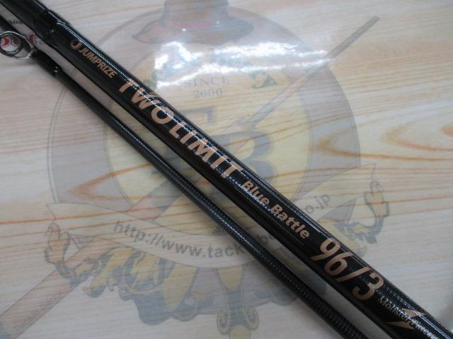 ツーリミットブルーバトル96/3 モンスターフィネス