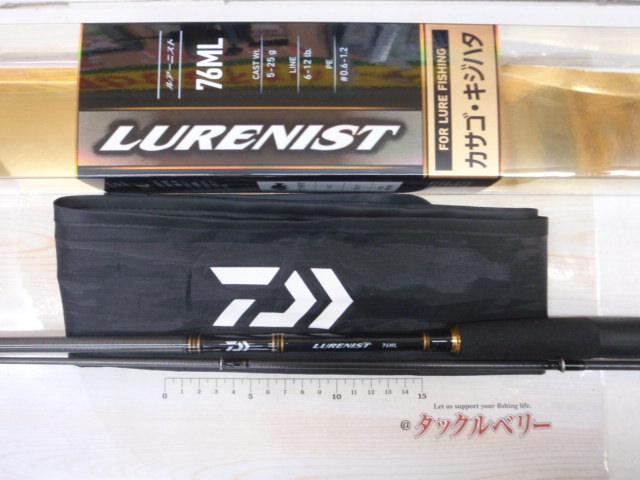 ルアーニスト 76ML