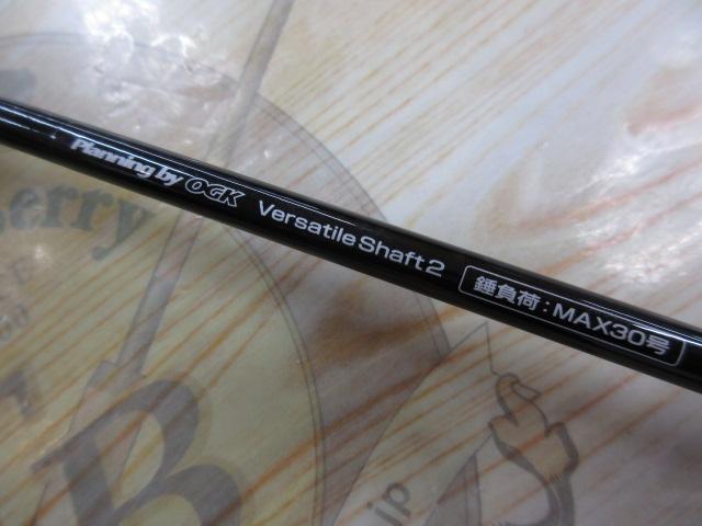 バーサタイルシャフト2125C