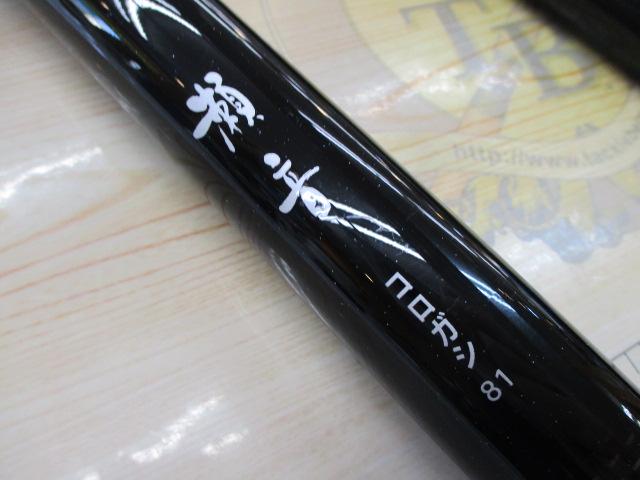 瀬音コロガシ 81