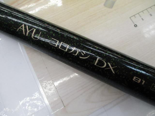 アユコロガシDX 81NV