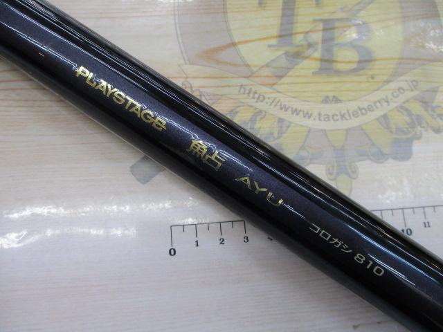 プレイステージ鮎コロガシ810