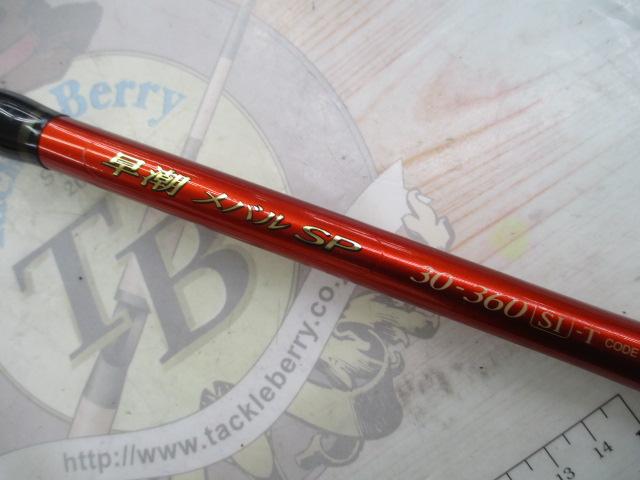 早潮メバルSP 30-360 SI-T