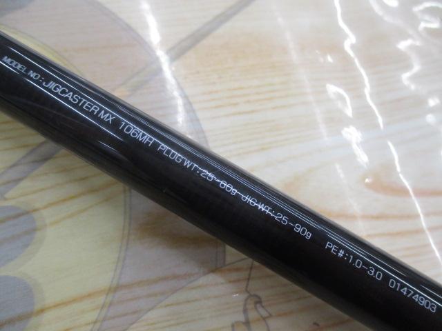 ジグキャスターMX 106MH