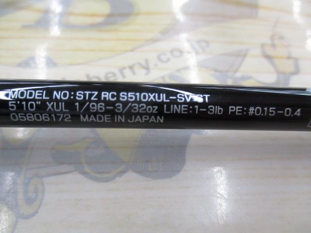 スティーズRC S510XUL-SV・ST