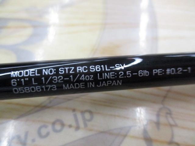 スティーズRC S61L-SV