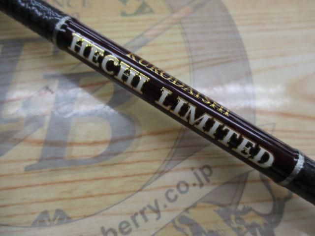 黒鯛師 THEヘチリミテッドBB4 硬調 T285