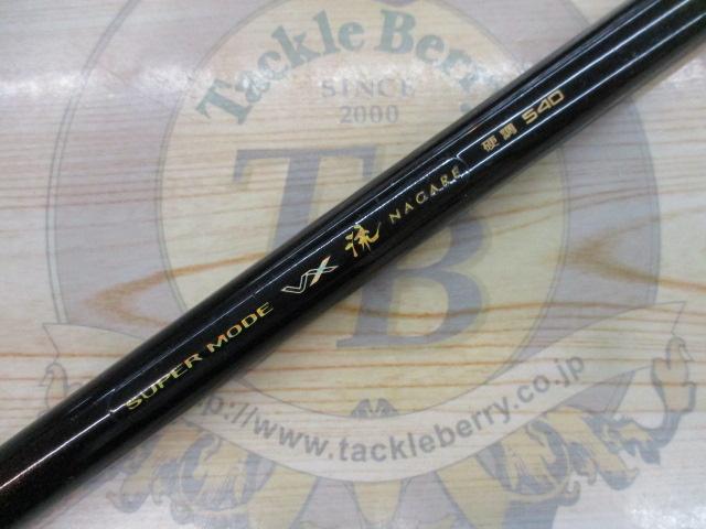 スーパーモードVX流 硬調540