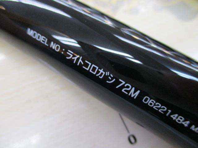 ライトコロガシ 72M