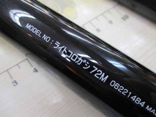 ライトコロガシ 72M