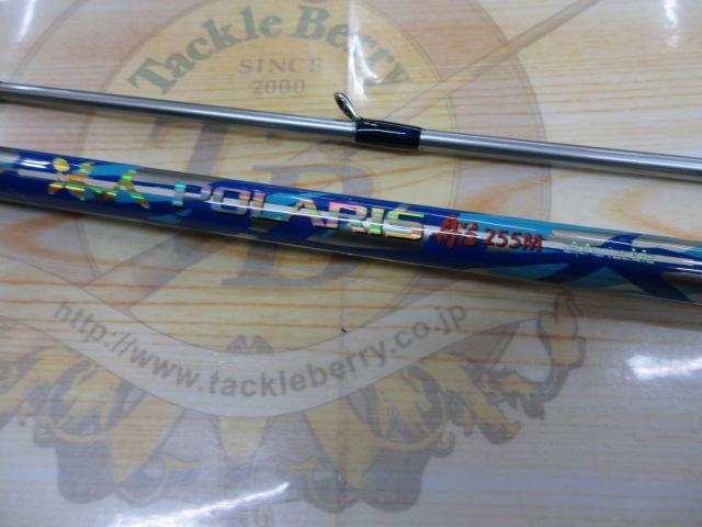 海人ポラリス船255M