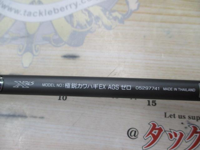 極鋭カワハギ EX AGS ゼロ