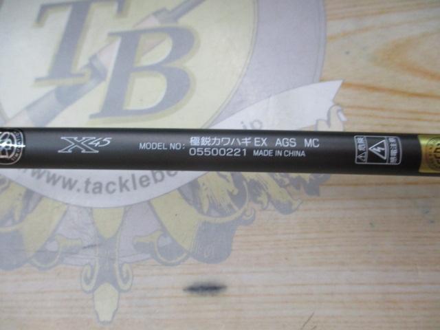 極鋭カワハギ EX AGS MC