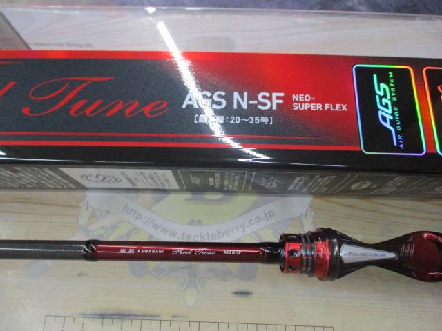 極鋭カワハギ レッドチューン AGS N-SF
