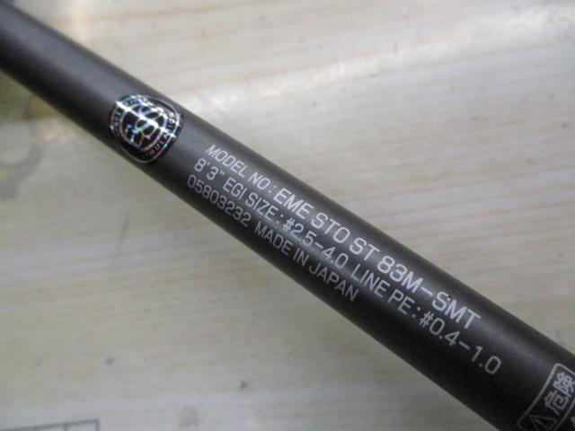 エメラルダスストイストST 83M-SMT