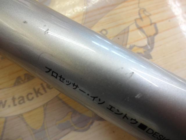 CBプロセッサー磯遠投4-530