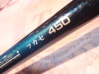 がま磯汐来防フカセ 450