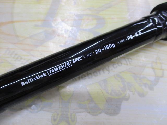 バリスティック 76M-XH/B