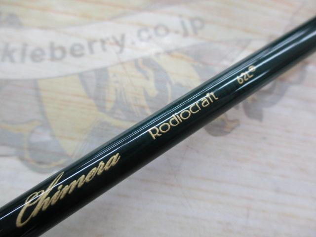 999.9フォーナインマイスター 62L+ キメラ