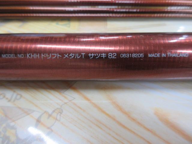 琥珀本流ハイパードリフト メタルチューン サツキ82