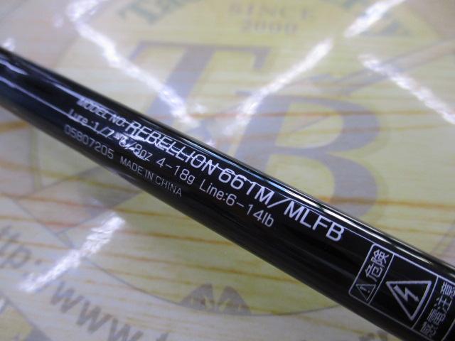 リベリオン 661M/MLFB