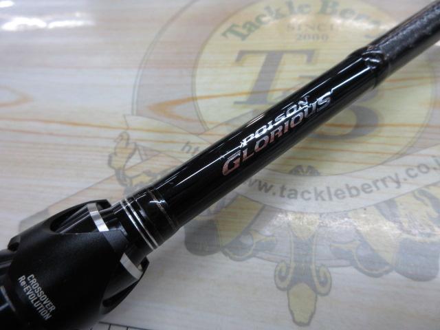 17ポイズングロリアス 169XH-SB