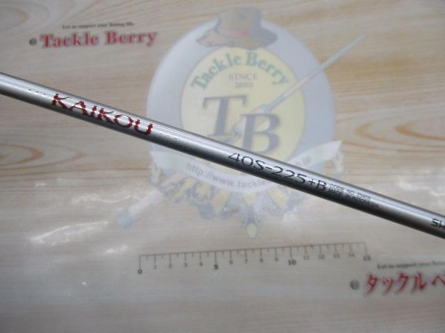 BJSカイコウ 40S-225+Bグリップなし
