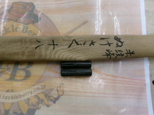 朱紋峰 ぬけさく 18