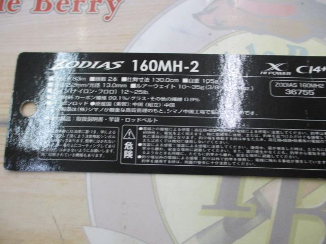 ゾディアス 160MH-2