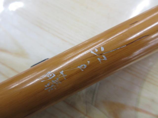 江戸藤作布袋竹かわはぎ竿