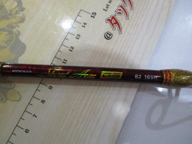 ショートアームGS82 165H