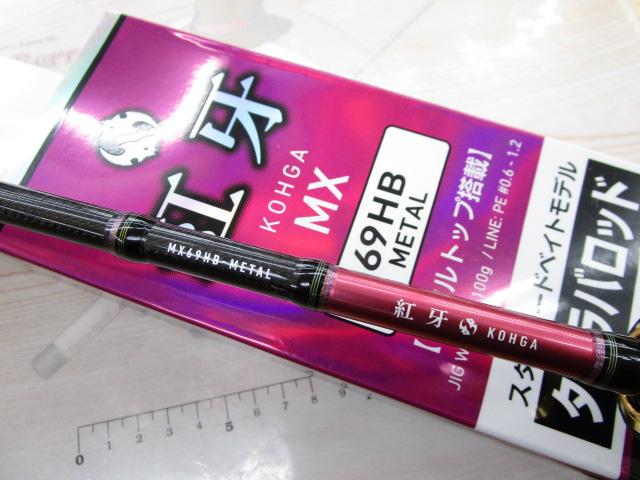 紅牙MX 69HB-METAL