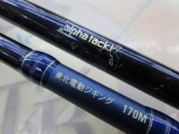 沖釣工房東北電動ジギング 170M