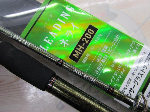 リーディング ネライ MH-200・J
