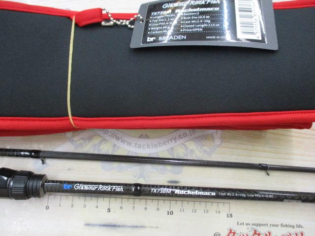 グラマーロックフィッシュ TX73BM ロケットマル