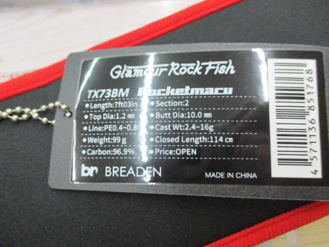 グラマーロックフィッシュ TX73BM ロケットマル
