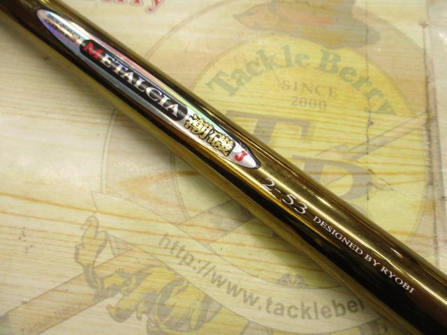 メタルシア潮磯 2-53