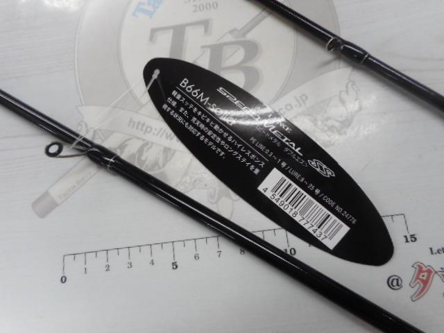 ラグゼスピードメタルSS B66M-ソリッド