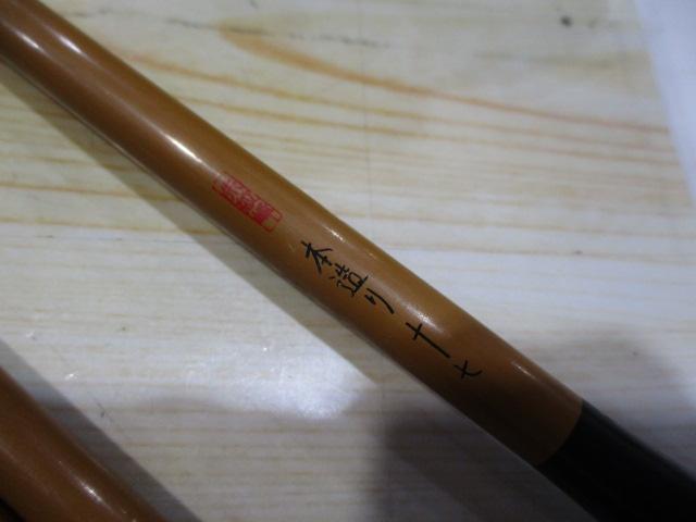 朱紋峰 本造り 17